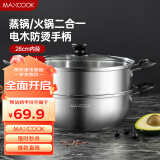 美厨（maxcook）不锈钢二层蒸锅 28cm复底火锅汤锅多用锅 电磁炉通用 MCWA561