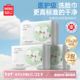 名创优品（MINISO）一次性洗脸巾珍珠纹洗面巾洁面巾干湿两用100抽*3包 15x20cm