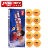红双喜DHS乒乓球赛顶40+有缝球比赛训练飒耐打阻燃 二星级 10只 黄球
