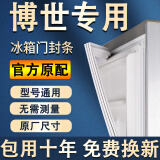 适用西门子博世冰箱密封条门胶条原厂通用配件大全冰柜磁性门封条密封圈家用BCD吸力磁条皮条胶圈边条压条 上门 封条【留言型号】 灰色封条