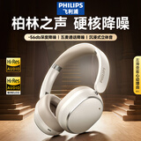 飞利浦（PHILIPS）【重磅旗舰双金标认证】头戴式主动降噪真无线蓝牙耳机电竞游戏音乐隔音高清音质耳麦TAH6519白