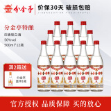 分金亭 白酒整箱光瓶 自饮优质粮食酒 50度 500mL 12瓶 特酿酒 整箱装 浓香型白酒高度粮食酒