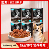 路斯宠物零食狗狗罐头非主食罐狗粮泰迪成幼犬狗湿粮零食罐头 【营养拌粮】鸡肉块375g*6罐