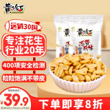 黄飞红（HUANGFEIHONG）五香花生410g*2袋 下酒菜休闲网红零食小吃花生仁坚果炒货