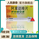 中美史克 史克肠虫清 阿苯达唑片 0.2g*10片 1盒