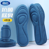 步云鞋垫男防臭除臭运动减震缓震4D按摩吸汗透气防滑软弹足弓支撑垫女 4双装蓝色-抗菌防臭（可裁剪） 35-36（可裁剪）