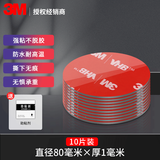 3M双面胶强力加厚高粘度圆形粘胶贴片墙面承重用泡棉胶无痕固定胶片 10片 直径80mm 厚1mm
