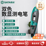 世达（SATA）62602 双色带照明灯数显测电笔 断点/零火线检测 交直流电测试