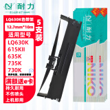 耐力（NIKO）N LQ630K 黑色色带(5根装) (适用爱普生 LQ630K/LQ635K/LQ730K/630/735K)