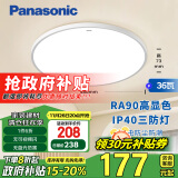 松下（Panasonic）吸顶灯卧室阳台书房灯RA90高显色IP40三防快装吸顶灯36瓦