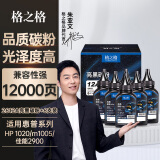 格之格12a硒鼓碳粉 适用hp1020墨粉 2612a 12a墨盒惠普m1005碳粉 1010 3050佳能lbp2900打印机墨粉 亮黑6支装