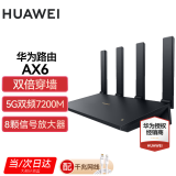 华为【咨询客服优惠】华为路由器AX6千兆无线WiFi6+7200M穿墙王家用家长电竞漏油器全屋wifi信号放大器 AX6黑色【7200兆+8颗信号增强器】高配