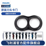 飞利浦（PHILIPS）剃须刀S510 S520 S550 S570 S551 S538 S566配件 S500系列卡门