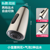 一靓厨房抽拉式龙头喷头伸缩龙头防溅水花洒替换配件出水嘴抽拉喷头 B1款：小蛮腰出水 拉丝