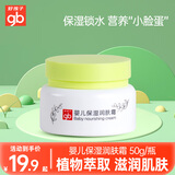 好孩子宝宝擦脸润肤霜50g 护肤品新生婴儿童滋润补水保湿面霜秋冬 婴儿保湿润肤霜50g