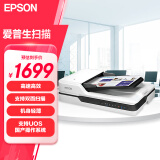 爱普生（EPSON）DS-1610 A4 ADF+平板高速彩色文档扫描仪 扫描方案解决