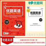 优题网 优题英语（北京版）九年级 中考 阅读完形 听说人机对话 模拟考试