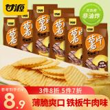 甘源膨化食品非油炸薯片 番茄/青瓜/牛排/原味薄脆土豆片小吃休闲零食 铁板牛排味*6袋（约204g）