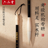 六品书院文房四宝毛笔狼毫兼毫羊毫毛笔大中小楷书法用笔行楷书汉宫秋月毛笔