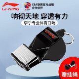 李宁CBA专业裁判口哨体育老师哨子篮球裁判教练专用超响无核海豚哨