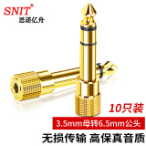 思诺亿舟（SNIT）SN-3.5/6.35-KJ 3.5mm母转6.5mm公头音频转接头立体声 小三芯转大三芯音视频插头 10只装