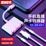 JOWOYE苹果转换器直播声卡iphone手机转接头吃鸡游戏语音连麦耳机通话ipad转接线快充3.5mm音频伴奏线U盾