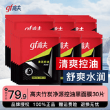高夫（gf）男士面膜净源控油黑面膜补水保湿平衡清爽强力控油平滑毛孔 高夫面膜*30片