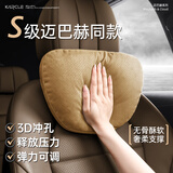 卡客（Karcle）汽车头枕车内靠枕护颈枕车载座椅腰靠奔驰迈巴赫枕头颈枕车上车用 冲孔翻毛皮-头枕 【干邑色】 1个