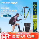 开拓者（pioneer）天狼星9系登山杖碳纤维碳素铝合金折叠式户外老人手拐杖料见青山