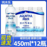 百事可乐纯水乐AQUAFINA苏打气泡水450ml*12瓶整箱装原味气泡水0糖0卡0脂 百事纯水乐气泡水450ml*12瓶