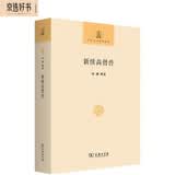 新续高僧传全本点校版 佛教高僧传记宗教哲学中华现代佛学名著