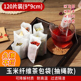 拜杰茶包袋过滤茶渣一次性茶包袋玉米纤维泡茶袋抽绳款9*9cm120只