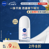 妮维雅（NIVEA）抑汗香体止汗露腋下干爽滚珠精华爽身走珠液12ml 学生军训