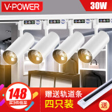 V-POWER led轨道灯COB服装店明装射灯滑道导轨灯20w轨道射灯套装4只装 4只装含轨道条【白壳】30W暖白光