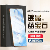 中陌【两片-贴坏包赔】适用于OPPO Reno11/pro 钢化膜 荣耀80/华为nova10 边胶钢化膜  防指纹保护膜 