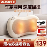 奥克斯颈椎按摩器腰部按摩仪富贵包疏通按摩枕头颈部肩颈多功能车载按摩靠垫父亲节生日礼物实用送爸爸 插电米【正反揉捏+热敷+3档力度调节+车家两用】 520情人节礼物送女友老婆男友高档