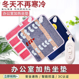 易泽家 电加热坐垫办公室电热椅垫取暖器保暖垫电热暖脚垫电热毯 【两档温控】花色随机