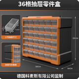 科麦斯（KOMAX）抽屉零件盒整理柜塑料螺丝盒分格工具盒五金配件电子元件收纳盒 36格抽屉零件盒