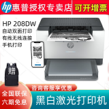 惠普（HP）1106/1108 A4家用办公黑白激光打印机 替1007/1008 208DW(有线无线连接+双面打印)