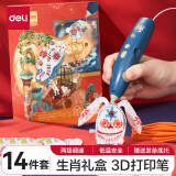 得力(deli)3D打印笔礼盒款套装 无线低温绘画笔玩具附耗材赠发条底托 生日儿童毕业礼物YC505