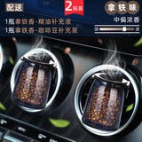 迪加伦 咖啡豆车载香水车内固体空调出风口汽车香氛香薰 丝滑拿铁-2瓶装