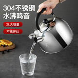 美厨（MAXCOOK） 烧水壶304不锈钢水壶 加厚鸣音 锌合金壶嘴 燃气电磁炉通用 锌合金壶盖水壶 MCH5497 2L