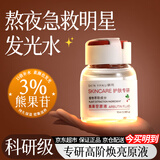 研问3%熊果苷原液提亮补水保湿色素光泽莹润暗沉精华液原液安瓶敏肌 熊果苷原液