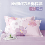 博洋家纺枕套全棉一对装枕头套枕芯套纯棉印花枕套48*74cm 花语紫（一对装）
