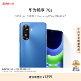 华为畅享 70z 6000mAh 长续航 HarmonyOS 4 流畅安全 星河蓝 256GB 鸿蒙智能手机HUAWEI