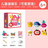 时光学儿童缝缝乐DIY可爱萌宠系列趣味手工制作体验锻炼手部精细动作儿童玩具挂件男孩女孩生日礼物