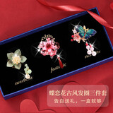 京礼京达星期头绳套装新中式发圈头饰皮筋女孩生日元旦新年跨年礼物送女生 蝶恋花古风发圈三件套