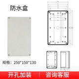 LINGDG 户外IP67防水接线盒塑料ABS控制盒监控电源分线盒防雨明装配电箱 250*150*130