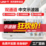 优利德（UNI-T）数字示波器utd2102cex 100M带宽1G采样率双通道数字存储示波器 中文款UTD2152S-E(150M/1G采样率