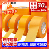 斯图（sitoo）美纹纸和纸胶带美缝胶带易撕不留痕无残胶分色胶带高粘美纹纸弱粘性 24mm*20m30卷/箱开学文具